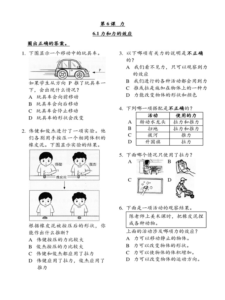 6.1 力和力的效应（评估练习） | PDF