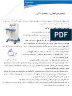 راهنمای فنی نگهداری و استفاده از ساکشن