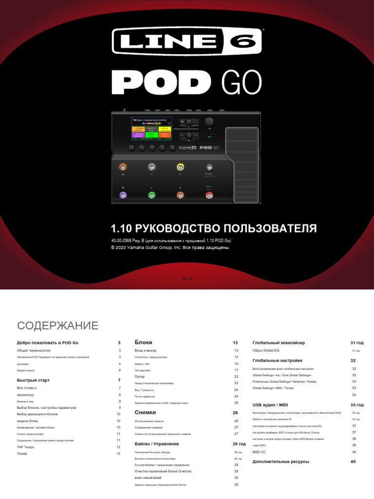 POD Go 1.10 Owner's Manual | PDF