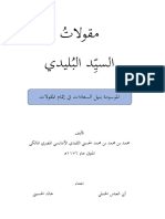 ‎⁨نيل السعادات في إتمام المقولات⁩