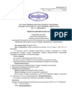 Инф. Письмо Семинар 08.04.2024