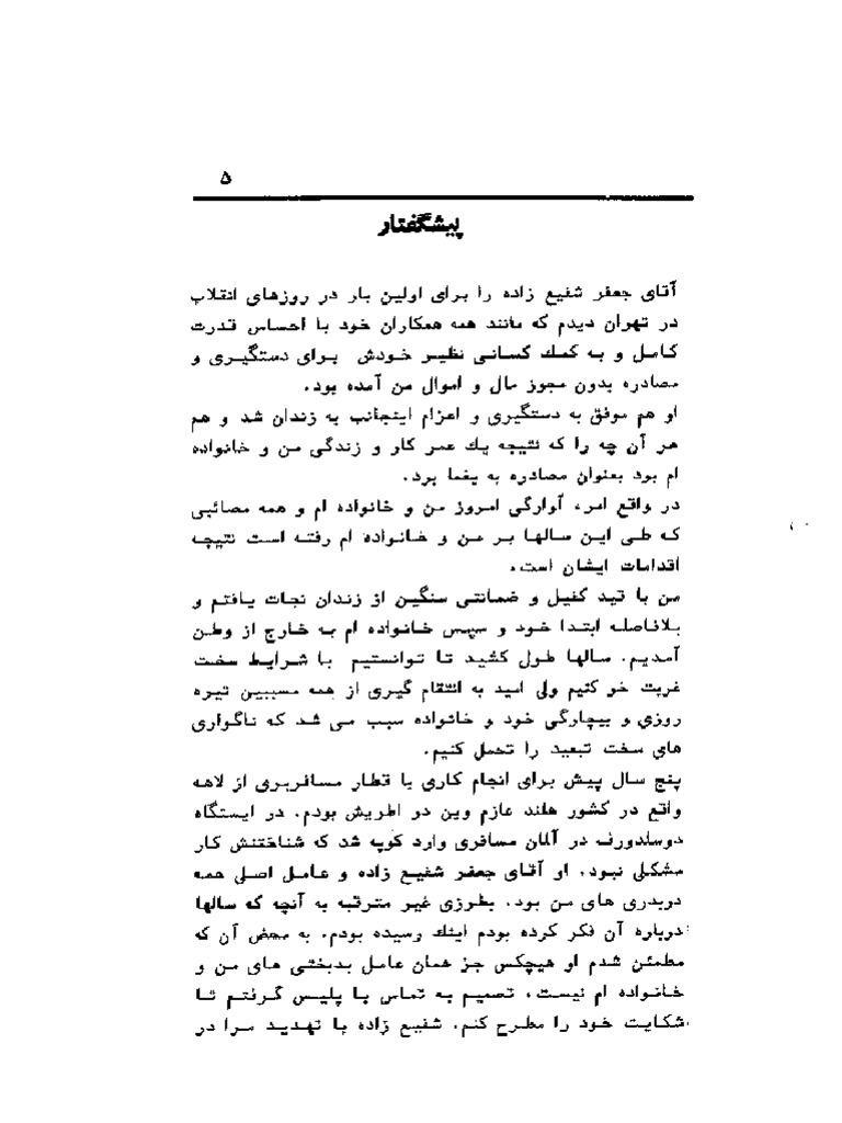 Eterafate Jafar Shafizadeh PDF