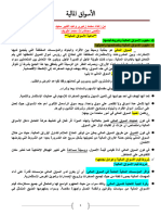 قانون الاسواق المالية s6 PDF