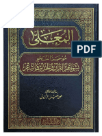 المعلى موجز النحو بشواهد القرآن والحديث والشعر - د. محمد خليل الزروق