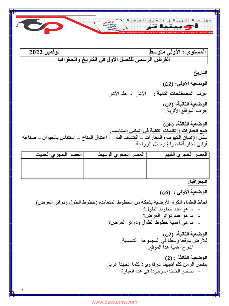 Dzexams 1am Hisgeo 348921 PDF