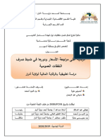 الرقابة على مراجعة الأسعار