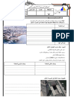 فروض الاجتماعيات المستوى الخامس الابتدائي الدورة الثانية المرحلة 2 النموذج 2