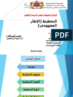 التخطيط 3