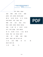 一年级汉语拼音拼读练习 (大字体 直接打印版)