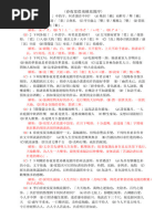 L9燭之武退秦師| PDF
