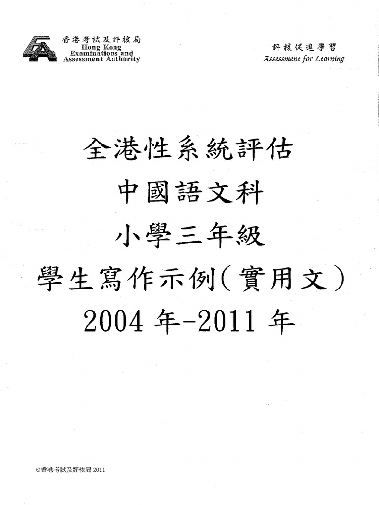 小三中文 實用文 | PDF