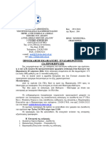 2η ΠΡΟΚΗΡΥΞΗ ΗΜΕΡΗΣΙΑΣ ΕΠΙΣΚΕΨΗΣ ΚΑΛΥΜΝΟ 2024