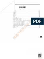 2021 BYD Song PLUS DMi-01-Maintenance Manual-Window Control System (Integrated Into The Left Domain and Right Domain)
