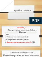 Лекція 12 + ос