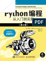 Python编程：从入门到实践（第3版）翻译版