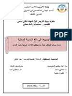 السياحة ودورها في دفع التنمية المحلية نهائية