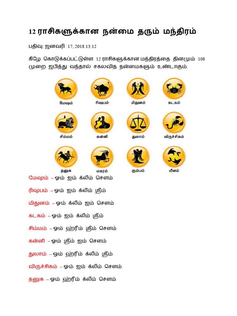 12 ராசிகளுக்கான நன்மை தரும் மந்திரம் | PDF