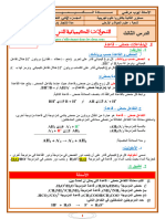 3 التحولات الكيميائية التي تحدث في منحيين 