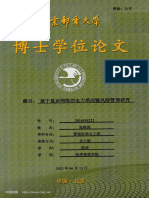 基于复杂网络的电力供应链风险管理研究 张晓亮