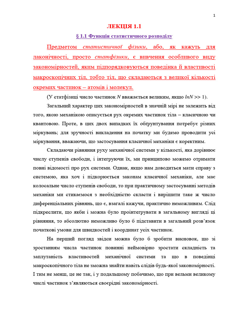 Lekciya 1.1. SFT 4 Kurs | PDF