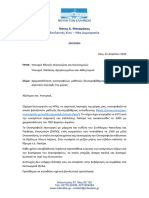 Επίκαιρη Ερώτηση Νότη Μηταράκη με πρόταση τροπολογίας για το Οικοτροφείο Οινούσσες