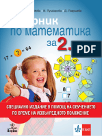 Сборник по математика 2 клас