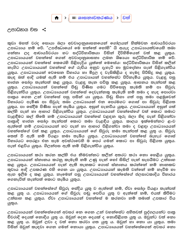 උපාධ්‍යාය වත - ශාසනාවතරණය | PDF
