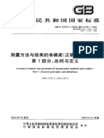 GBT 6379.1-2004 测量方法与结果的准确度 (正确度与精密度) 第1部分：总则与定义