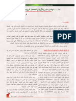 مقاومة يبداس بالأوراس للاحتلال البيزنطي 535 - 539 م