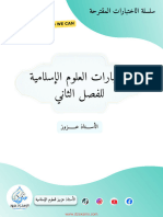 إختبارات مقترحة في مادة التربية الإسلامية 1