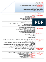 مذكرات سنة 2 ابتدائي ميدان الهيكلة والبناء