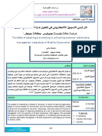 أثر تبني التسويق الالكتروني في تفعيل إدارة العلاقة مع الزبون (دراسة حالة مؤسسة موبيليس وكالة جيجل)