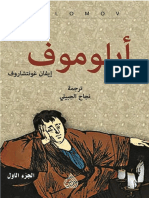 أبلوموف ج1