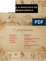 Лутер и началото на Реформацията