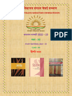 Study Material XII Hindi (Core) CHER 22-23 PDF