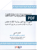 ‎⁨أساسيات علم ترتيل القرآن رواية حفص عثمان اﻷنداري OCR⁩