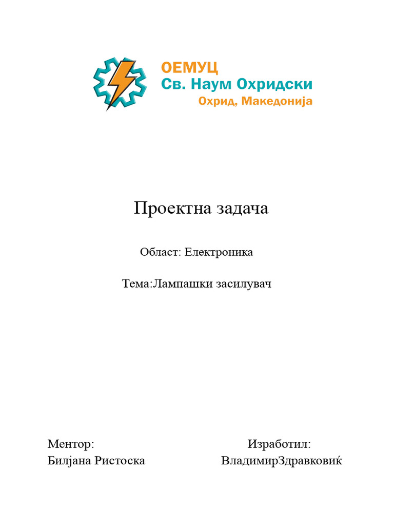 Проектна задача | PDF