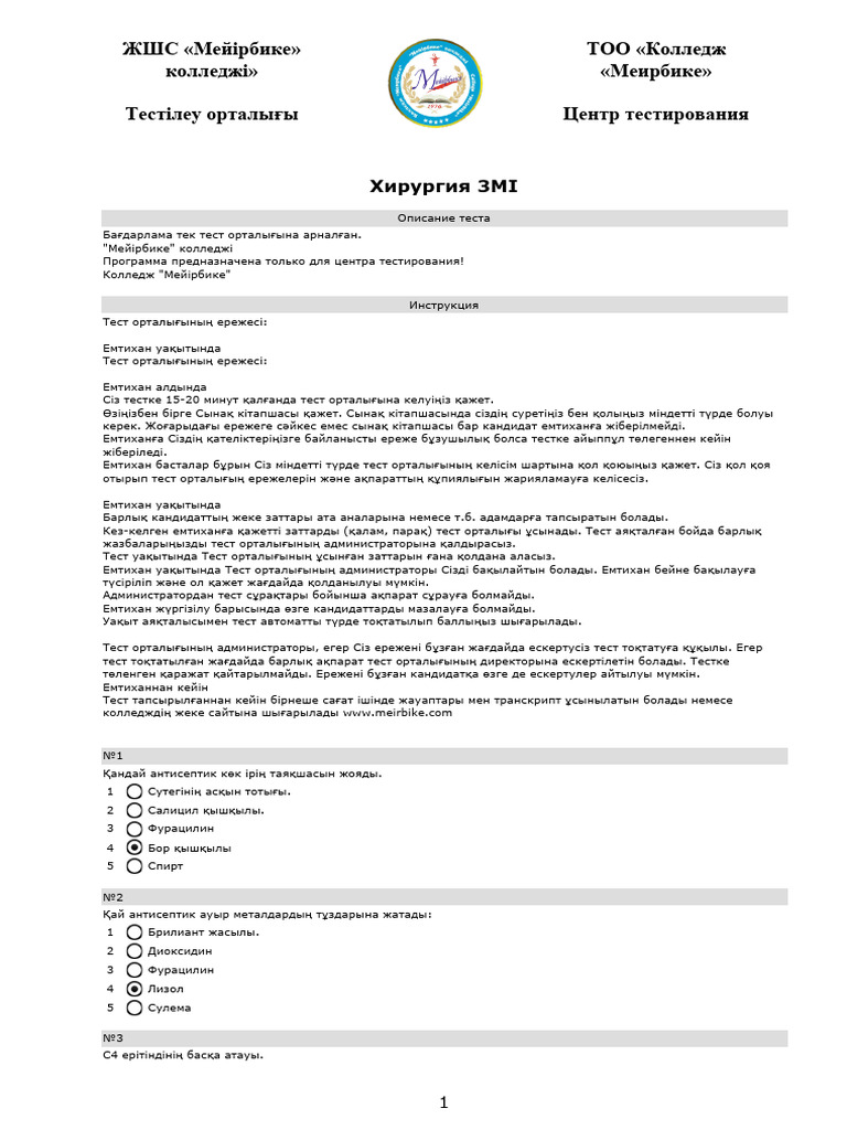 Бірінші анальді сынақ