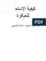 كيفية الاستعداد للعباقرة-1