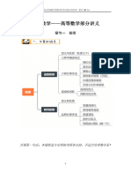 章节一 极限（全） 2