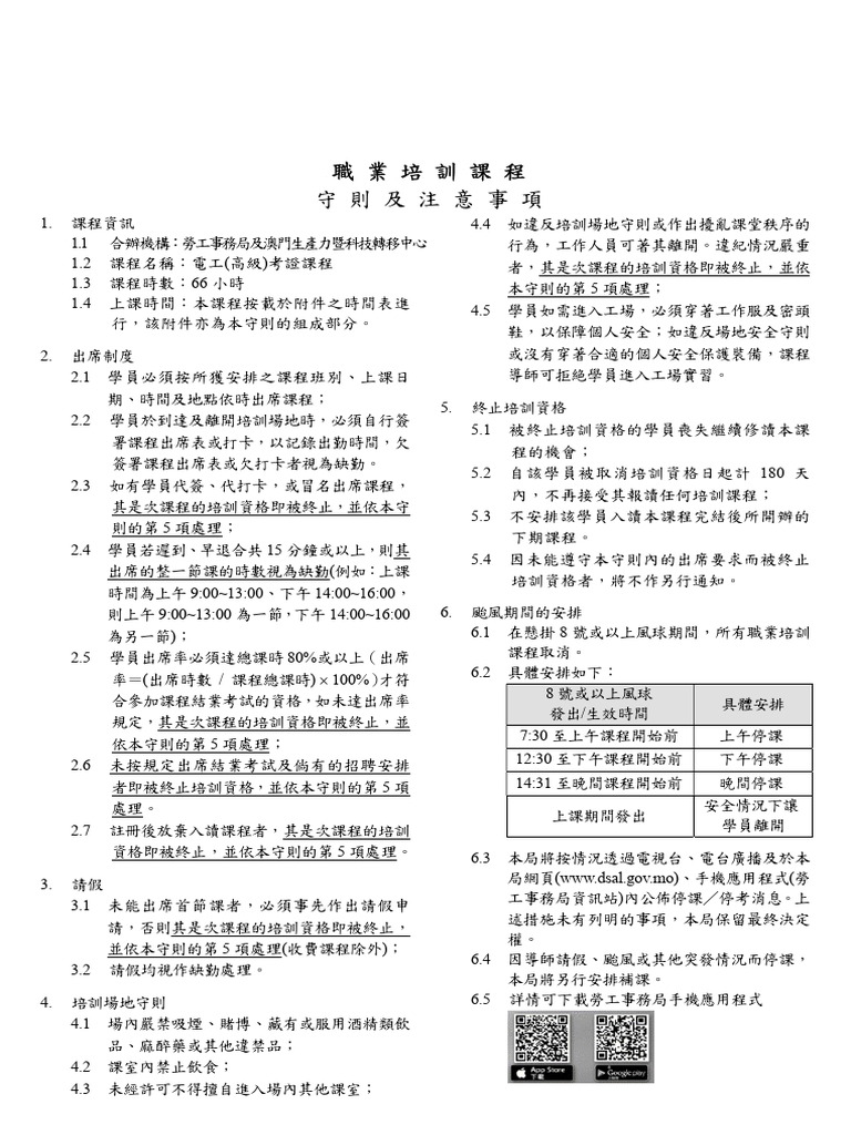 Coursenotice 030169 | PDF