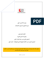 ‎⁨اطار منهاج-مشغل الة انتاج الادوية-نسخة اولية⁩ 2