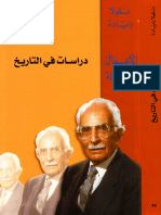 arabicpdfs.com-history10111-دراسات-في-التاريخ-،،-نقولا-زيادة