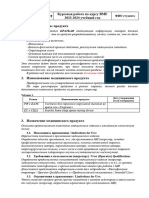 Форма для подготовки курсовой работы по курсу BME НС 1