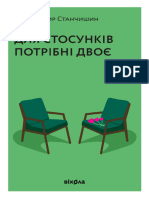 Dlya Stosunkiv Potribni Dvoye - Ebook