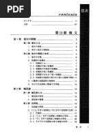 現代日本語文法1 第1部総論 第2部形態論 (日本語記述文法研究会) (Z
