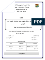 فقدان السند الاسري وعلاقته بظهور بعض المشكلات التربوية لدى المراهق