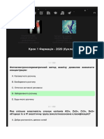 A. Каламутного розчину B. Безбарвного розчину C. Оптично-активної речовини D. Забарвленого розчину E. Будь-якого розчину