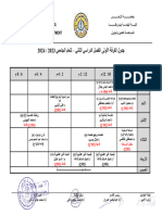 جدول الفصل الثاني تعدين وبترول