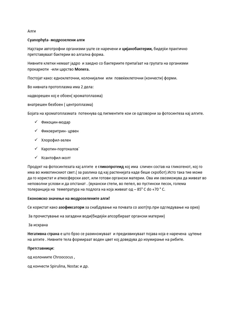 Алги | PDF